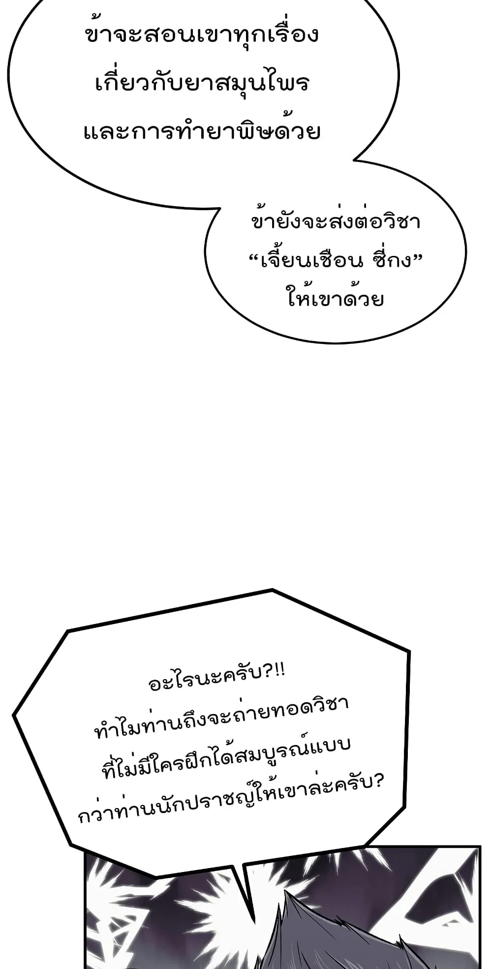Millennium Spinning ตอนที่ 1.2 หน้า 26