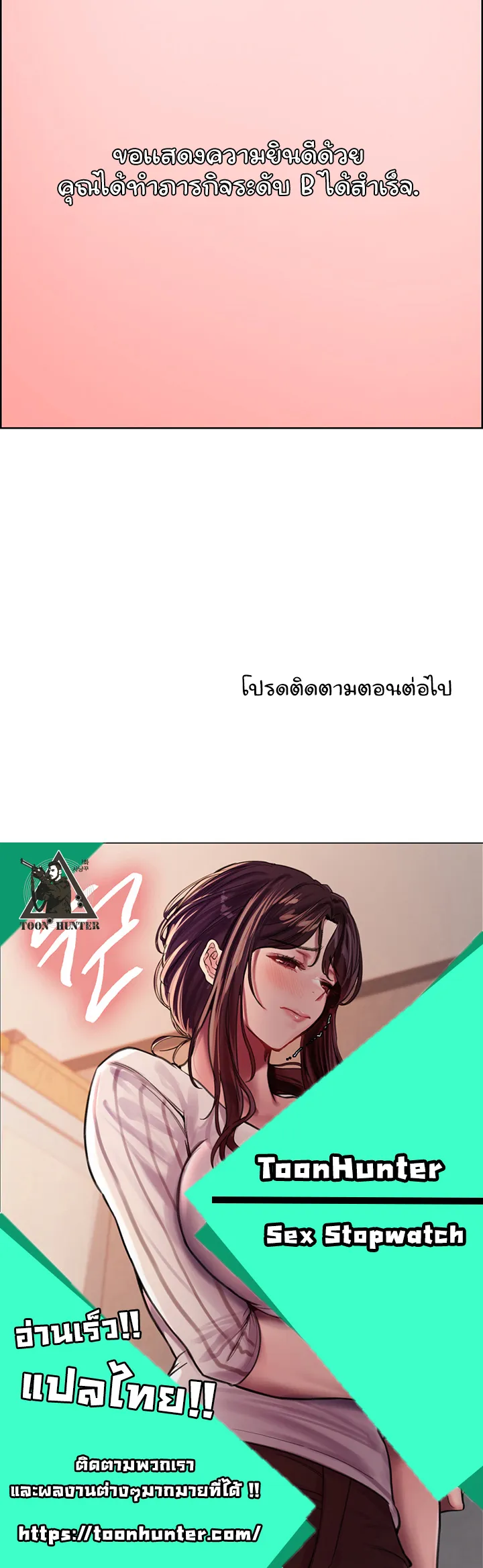 Sex-Stop Watch ตอนที่ 32 หน้า 83