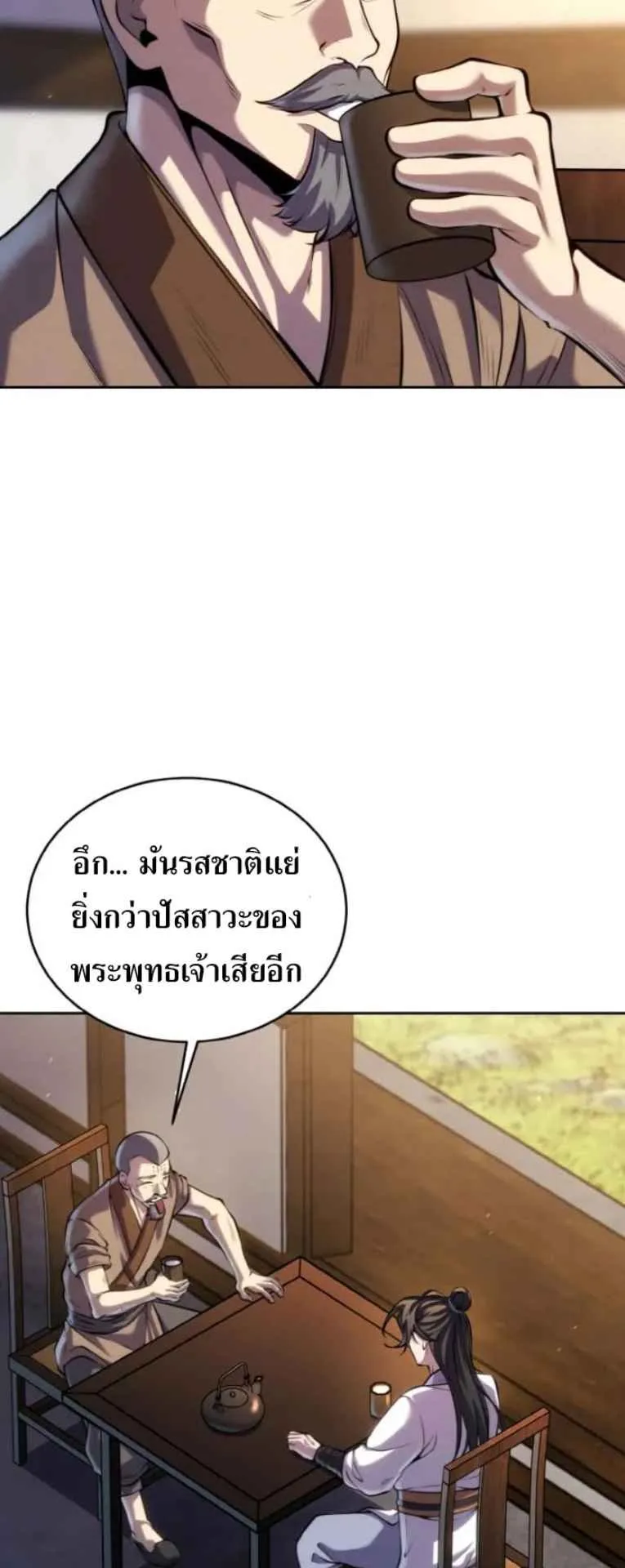 I Become the Youngest Disciple of the Martial Arts Leader ตอนที่ 29 หน้า 29