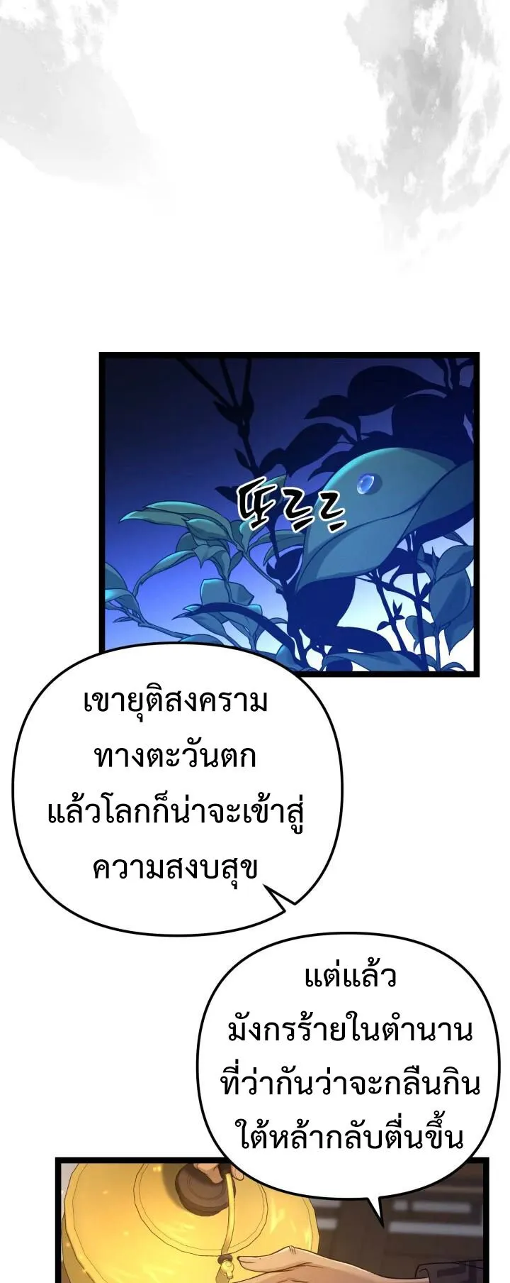 Reincarnation of the Martial God ตอนที่ 12 หน้า 44