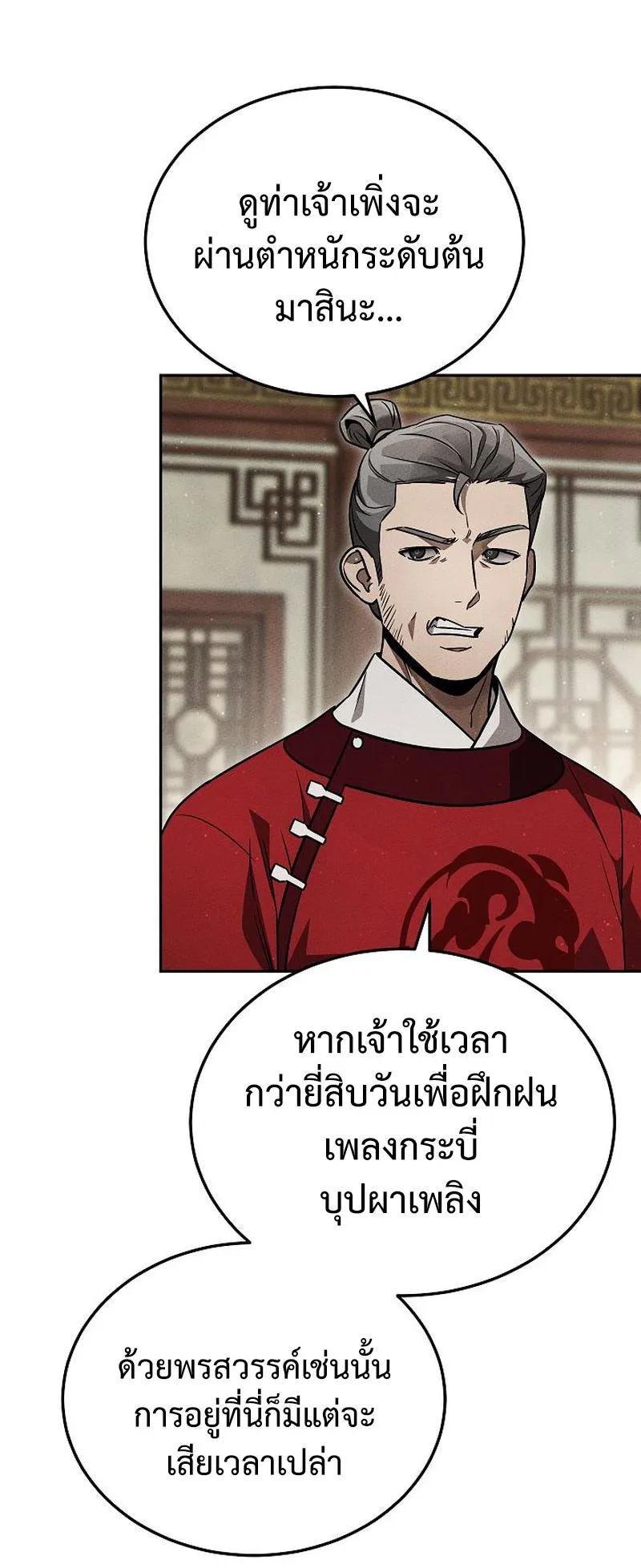 The Divine Demon’s Grand Ascension ตอนที่ 9 หน้า 4