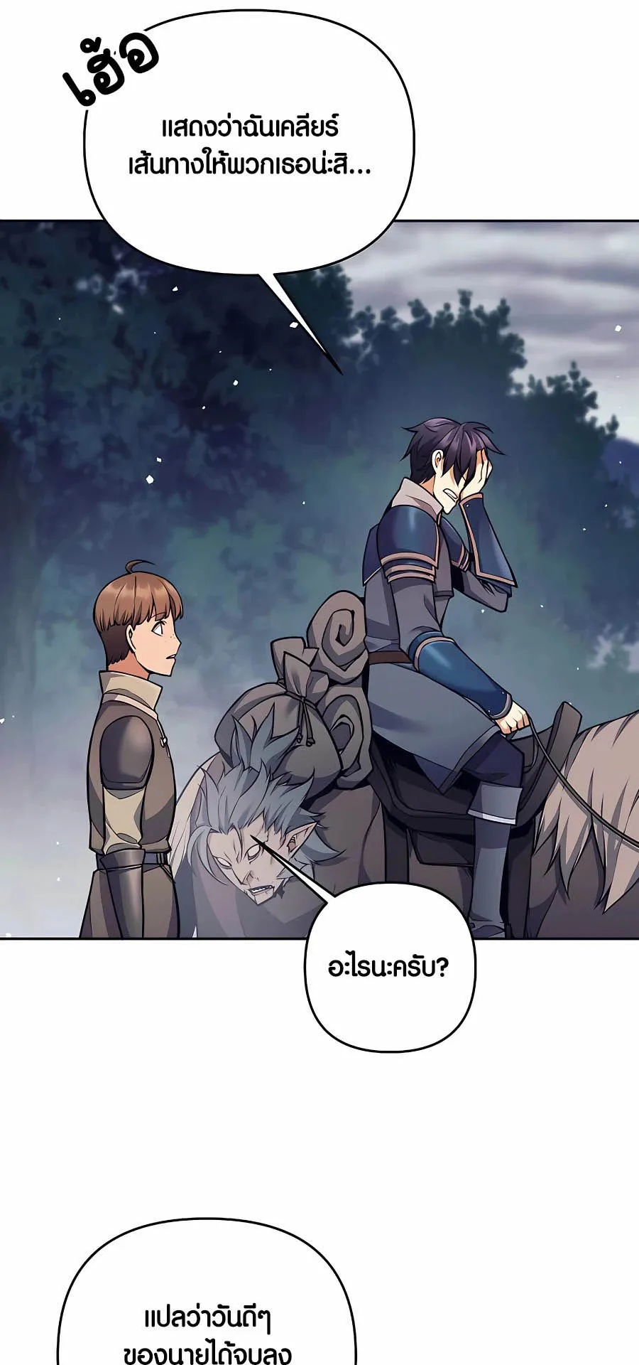 Trash of A Dark Fantasy ตอนที่ 7 หน้า 50