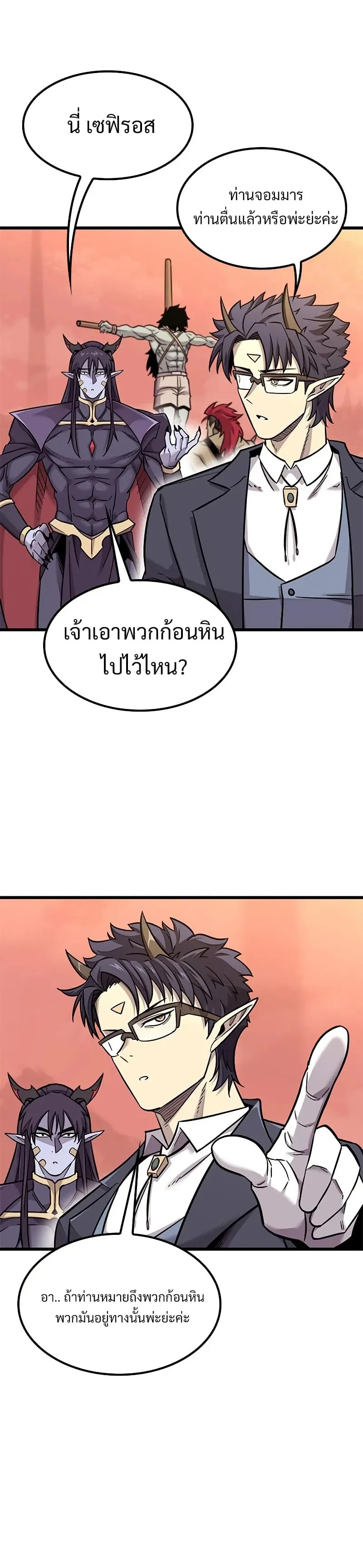 What a Bountiful Harvest, Demon Lord! ตอนที่ 11 หน้า 21