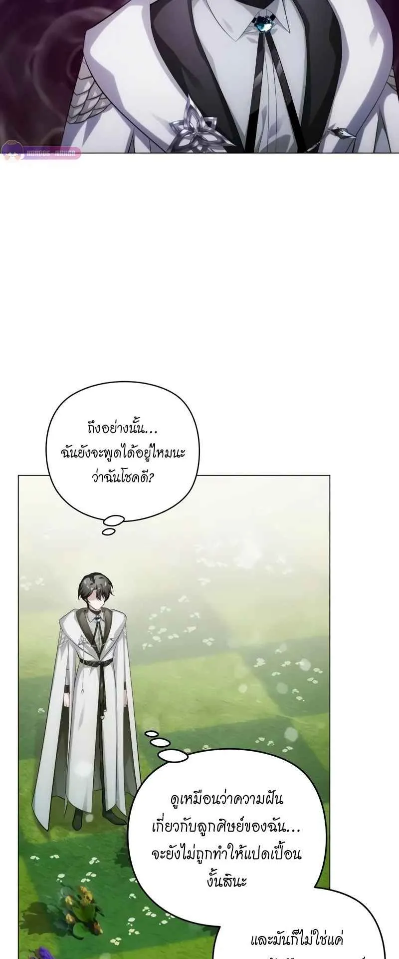 The Magic Tower Problematic Child ตอนที่ 3 หน้า 52