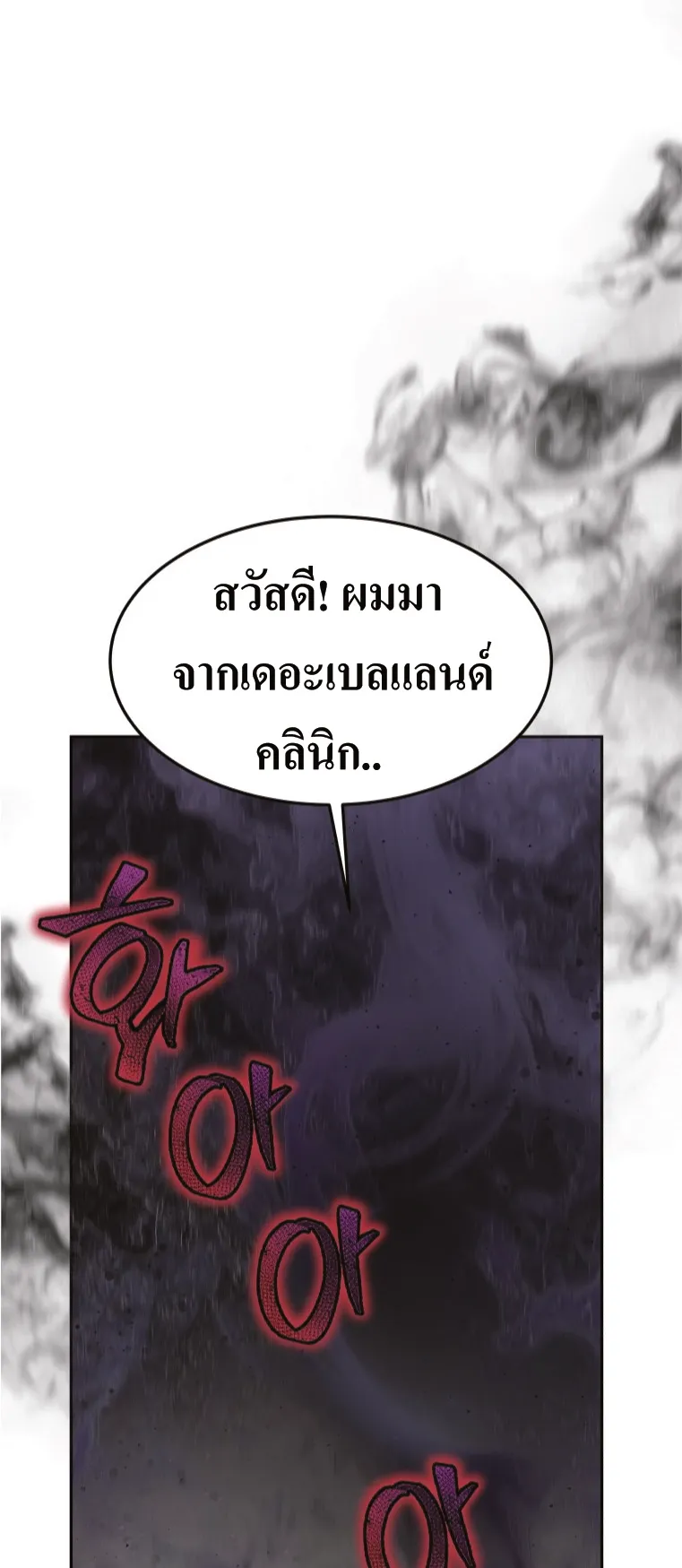 Doctor Player ตอนที่ 2 หน้า 64