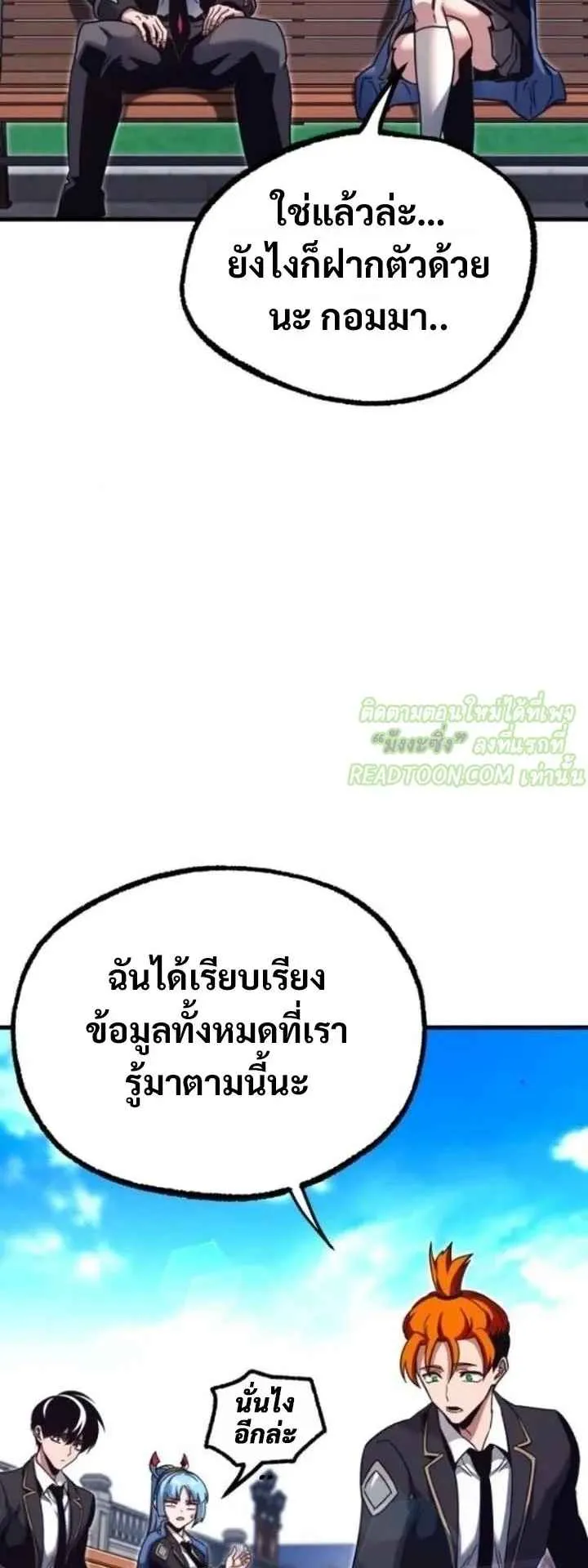 I Took Over The Academy With a Single Sashimi Knife ตอนที่ 36 หน้า 60