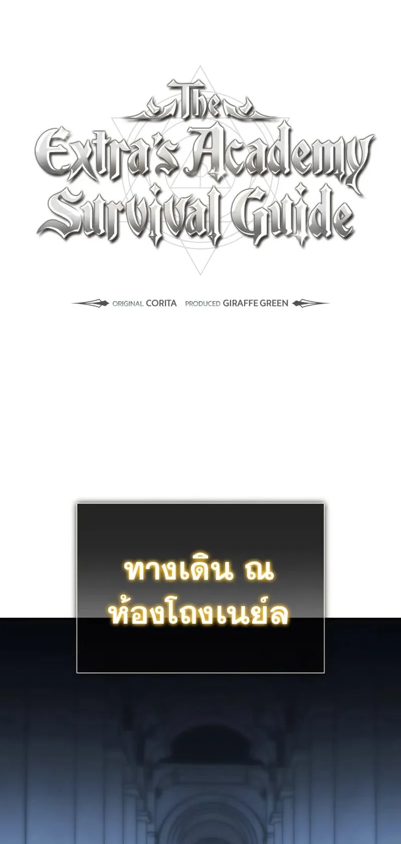 The Extra’s Academy Survival Guide ตอนที่ 10 หน้า 39