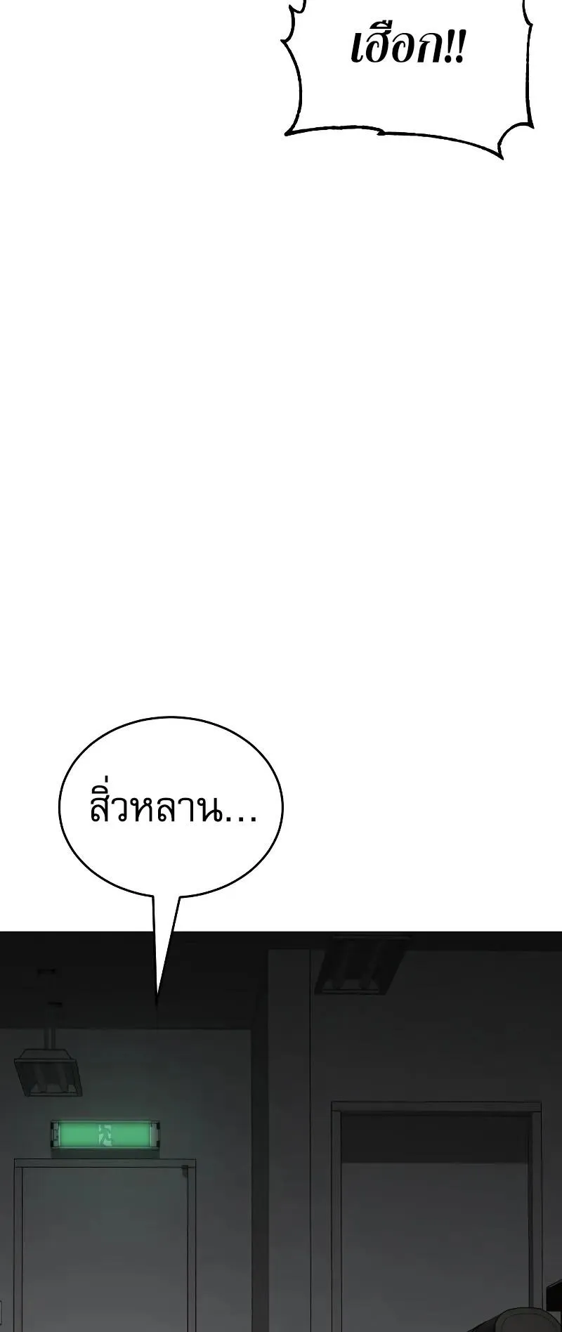 Baek XX ตอนที่ 32 หน้า 101
