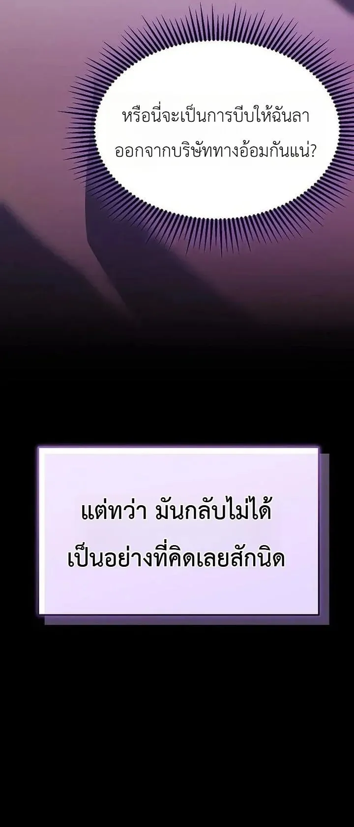 The Chairman Who Wants to Slack Off and Enjoy Life ตอนที่ 5 หน้า 62