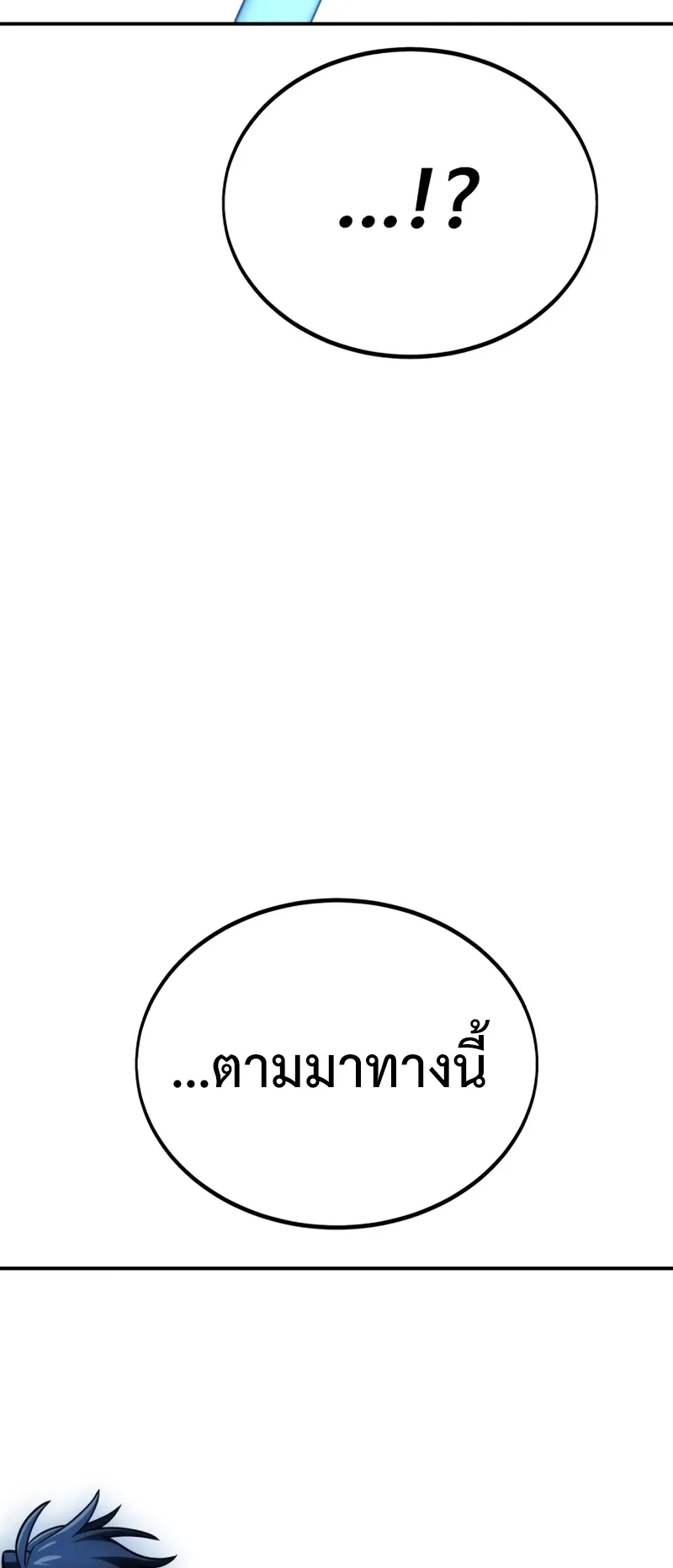 I Killed an Academy Player ตอนที่ 42 หน้า 142