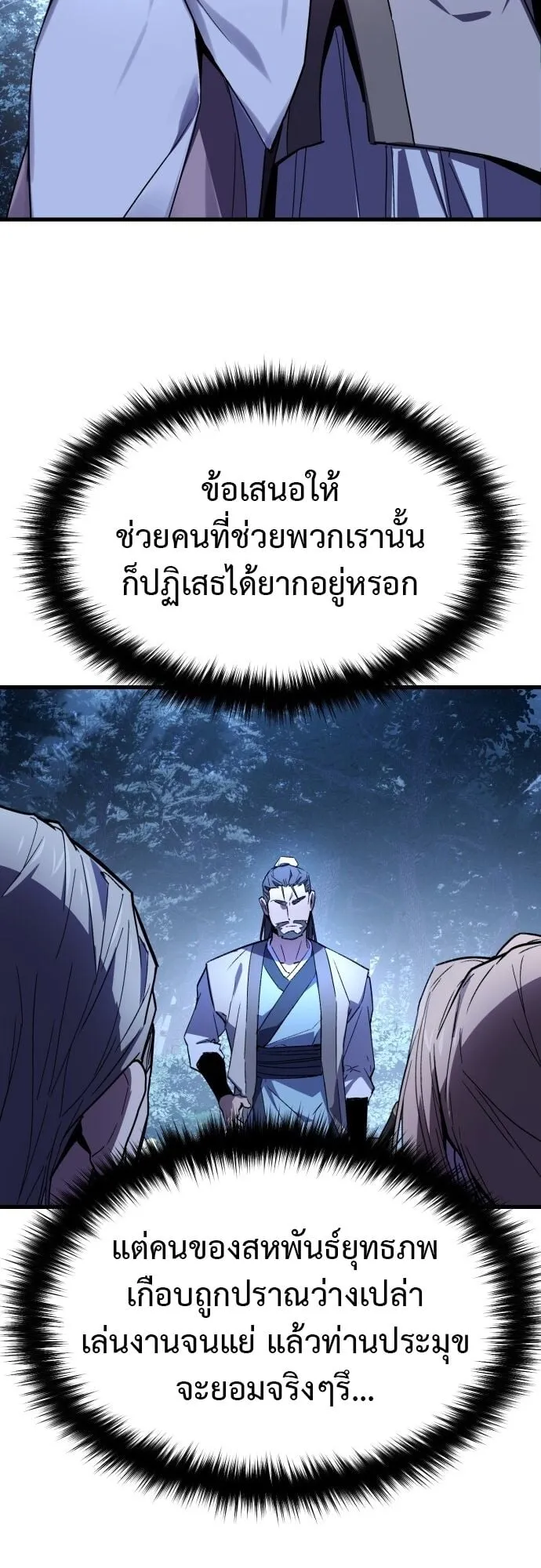 The Demon God ตอนที่ 3 หน้า 32