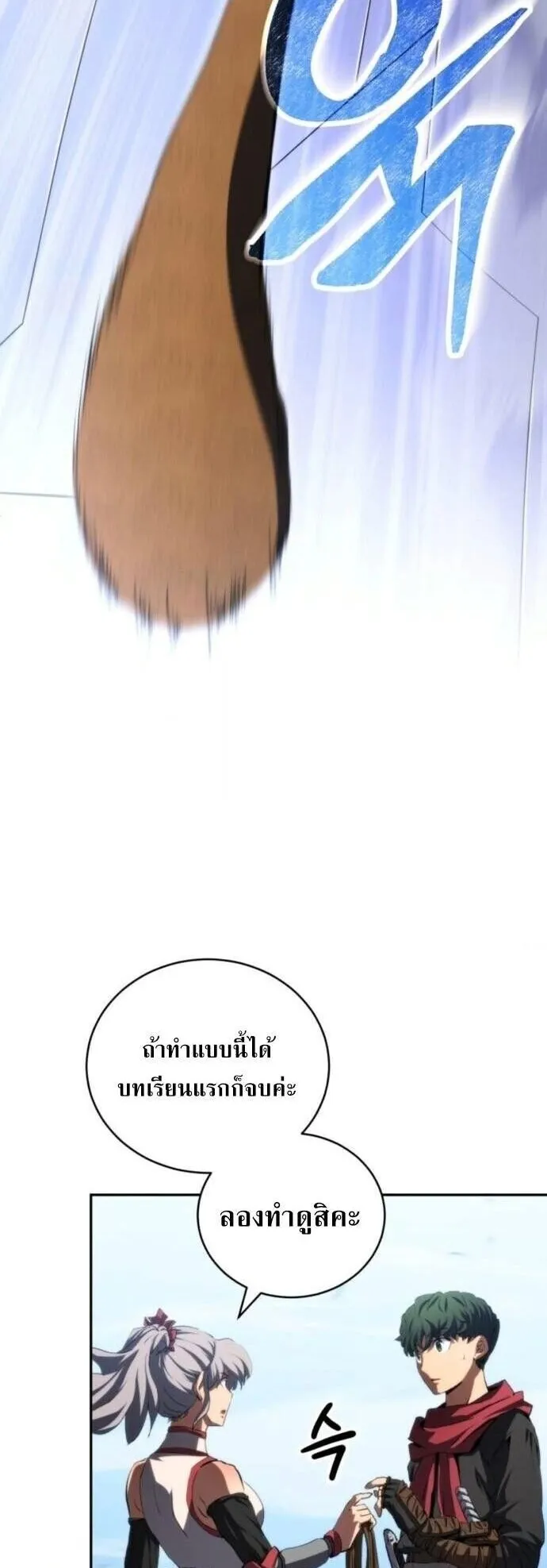 Wild Ranker ตอนที่ 32 หน้า 9