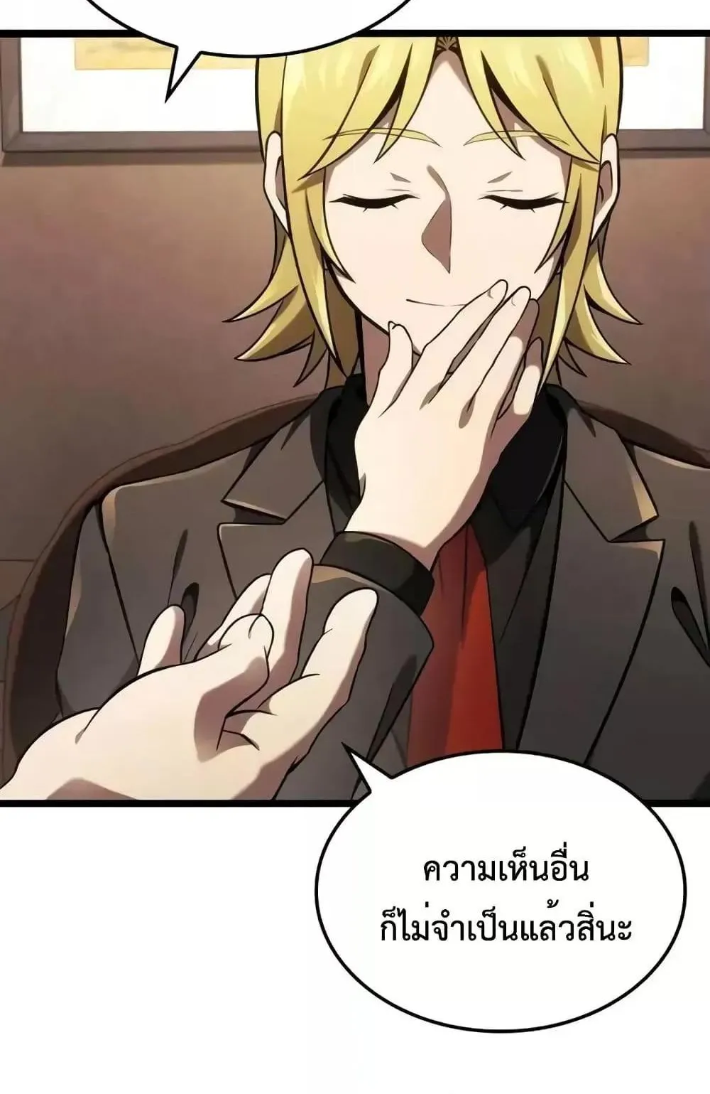 Insanely-Talented Player ตอนที่ 29 หน้า 67