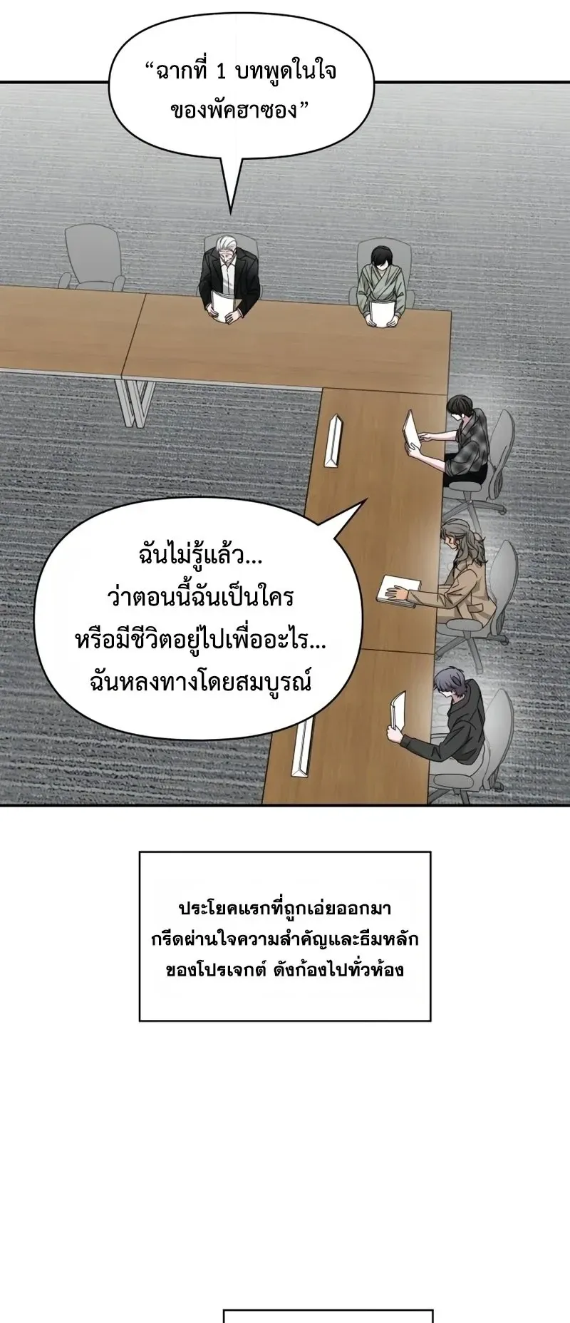 I Was Immediately Mistaken for a Monster Genius Actor ตอนที่ 101 หน้า 40
