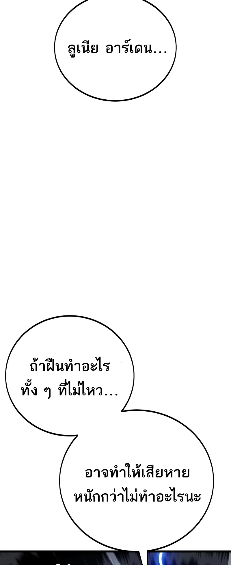 I Killed an Academy Player ตอนที่ 55 หน้า 127