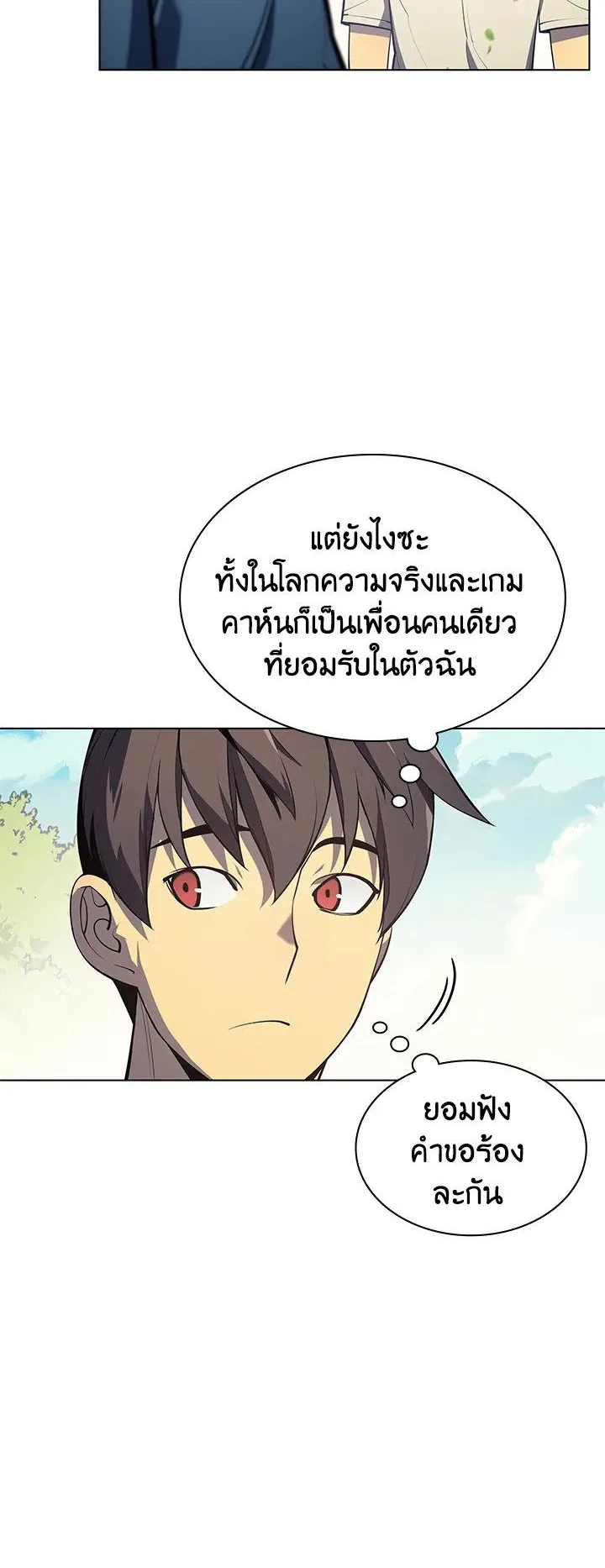Overgeared ตอนที่ 35 หน้า 28