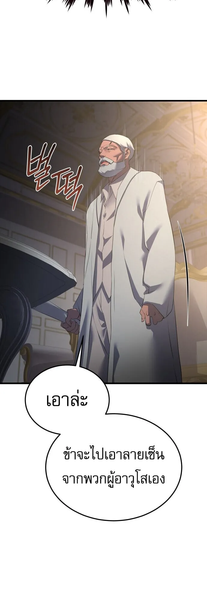 The Genius Mage Who Uses His Fists ตอนที่ 64 หน้า 11