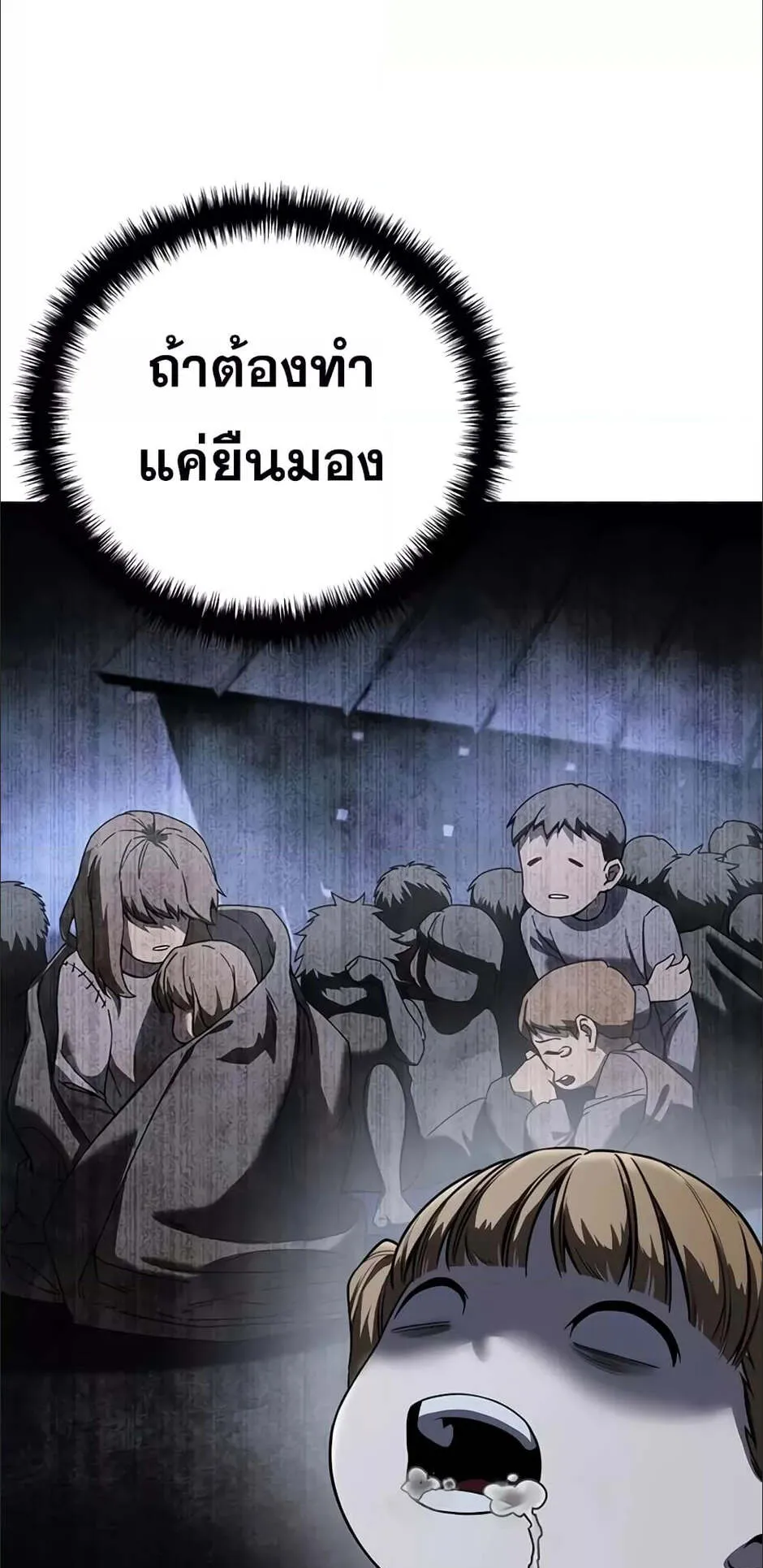 Star-Embracing Swordmaster ตอนที่ 49 หน้า 27