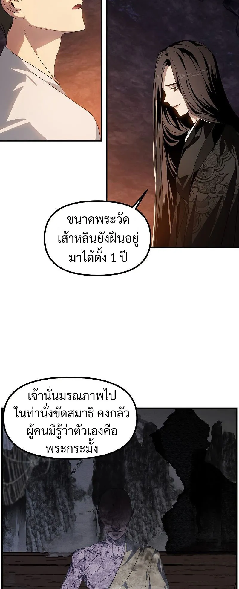 SSS-Class Suicide Hunter ตอนที่ 59 หน้า 48