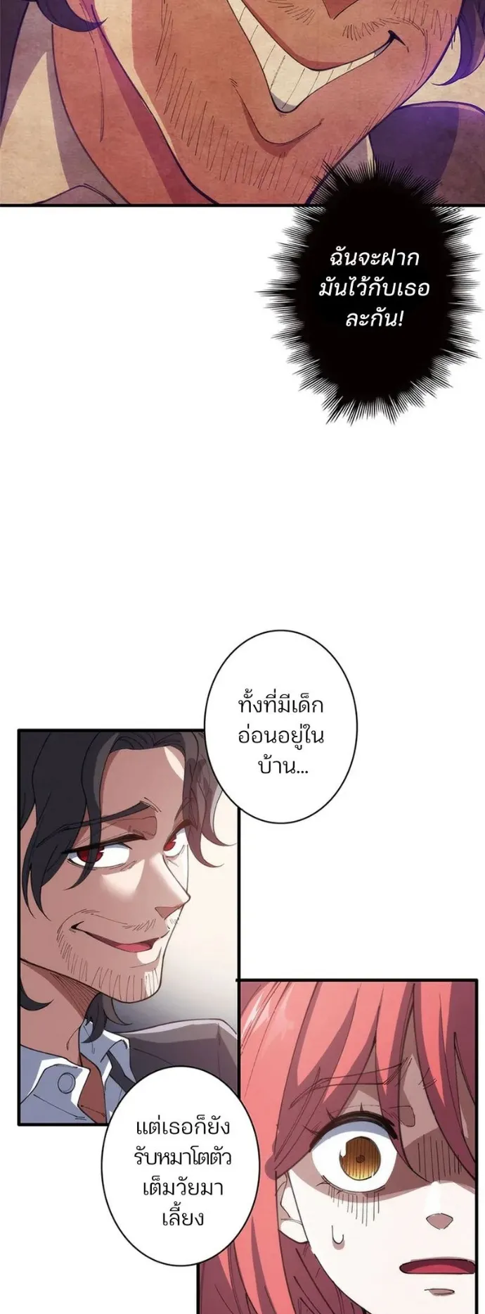 The Chosen SSS-Rank ตอนที่ 11 หน้า 26