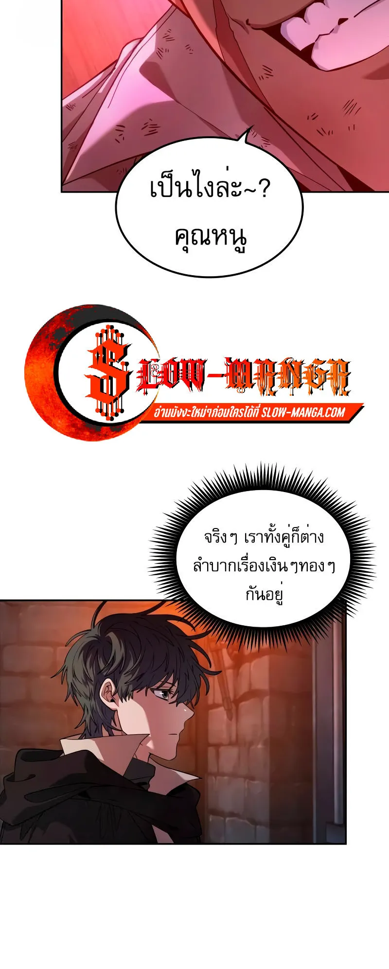 The Last Adventurer ตอนที่ 5 หน้า 38