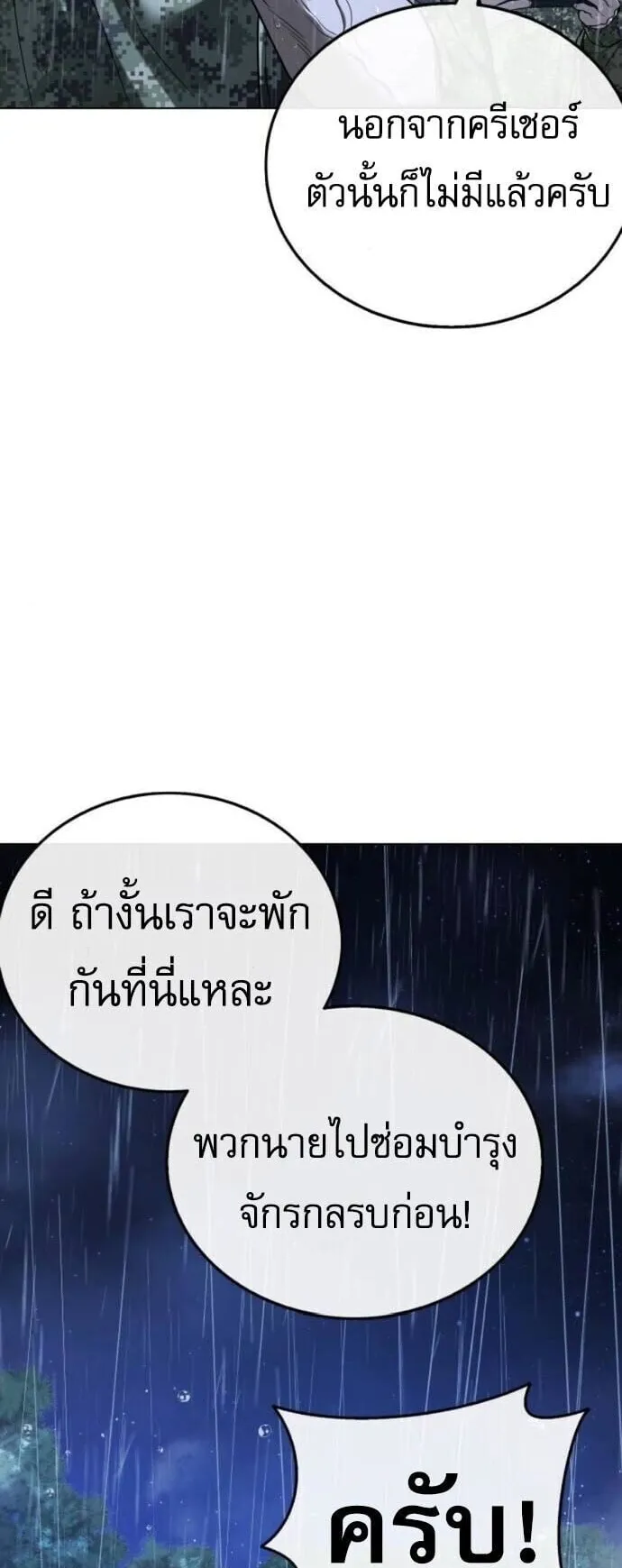 Zombie Papa ตอนที่ 13 หน้า 18