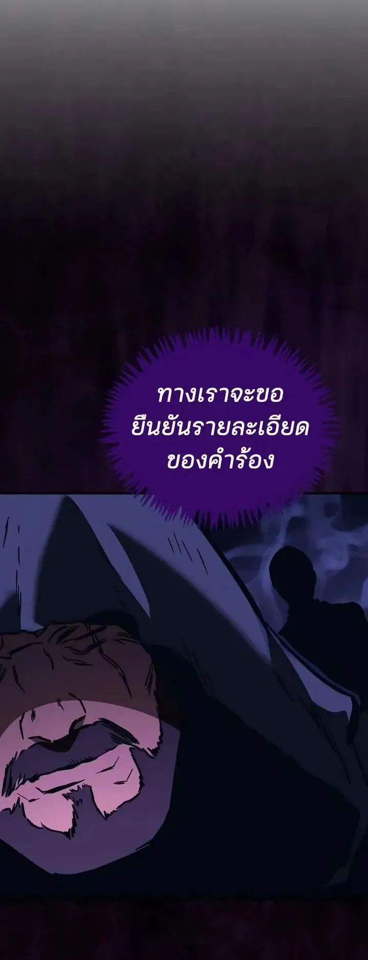 Sword of the Undying ตอนที่ 20 หน้า 139