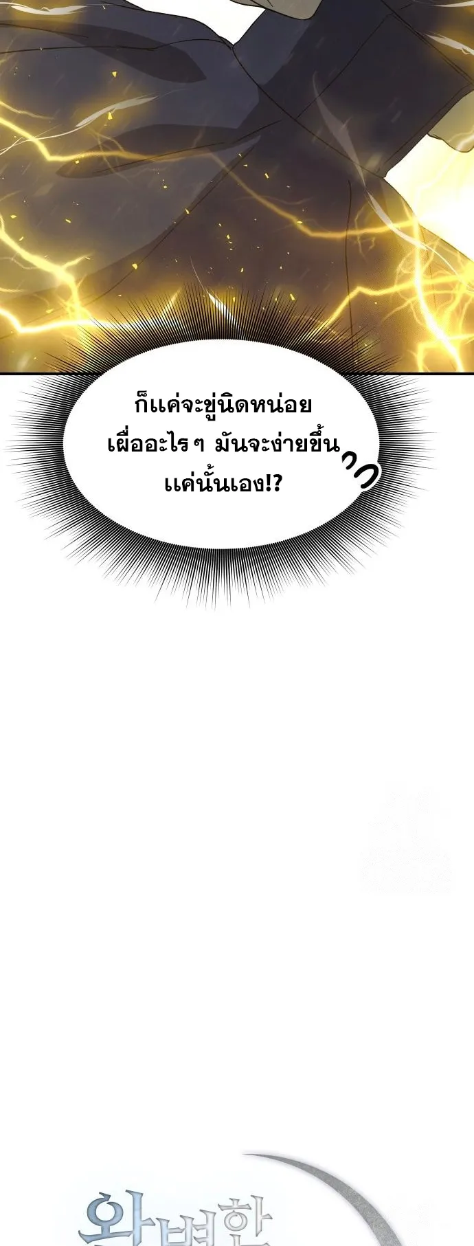 Playing the Perfect Fox-Eyed Villain ตอนที่ 4 หน้า 11