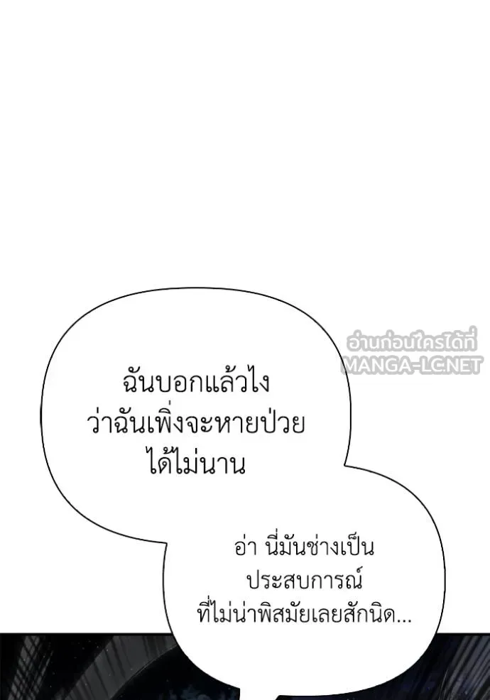 Superhuman Battlefield ตอนที่ 150 หน้า 81