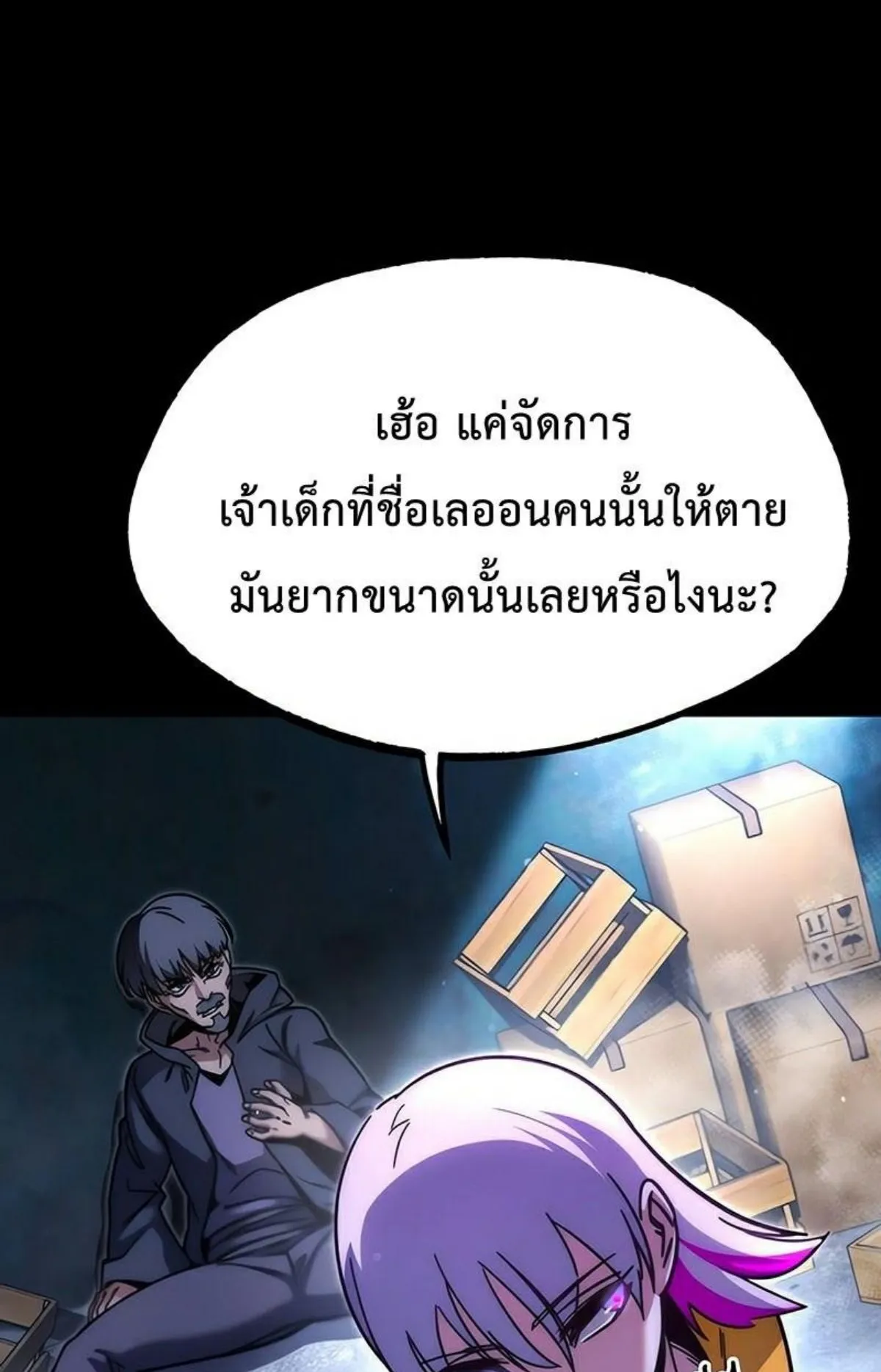 I Took Over The Academy With a Single Sashimi Knife ตอนที่ 23 หน้า 9