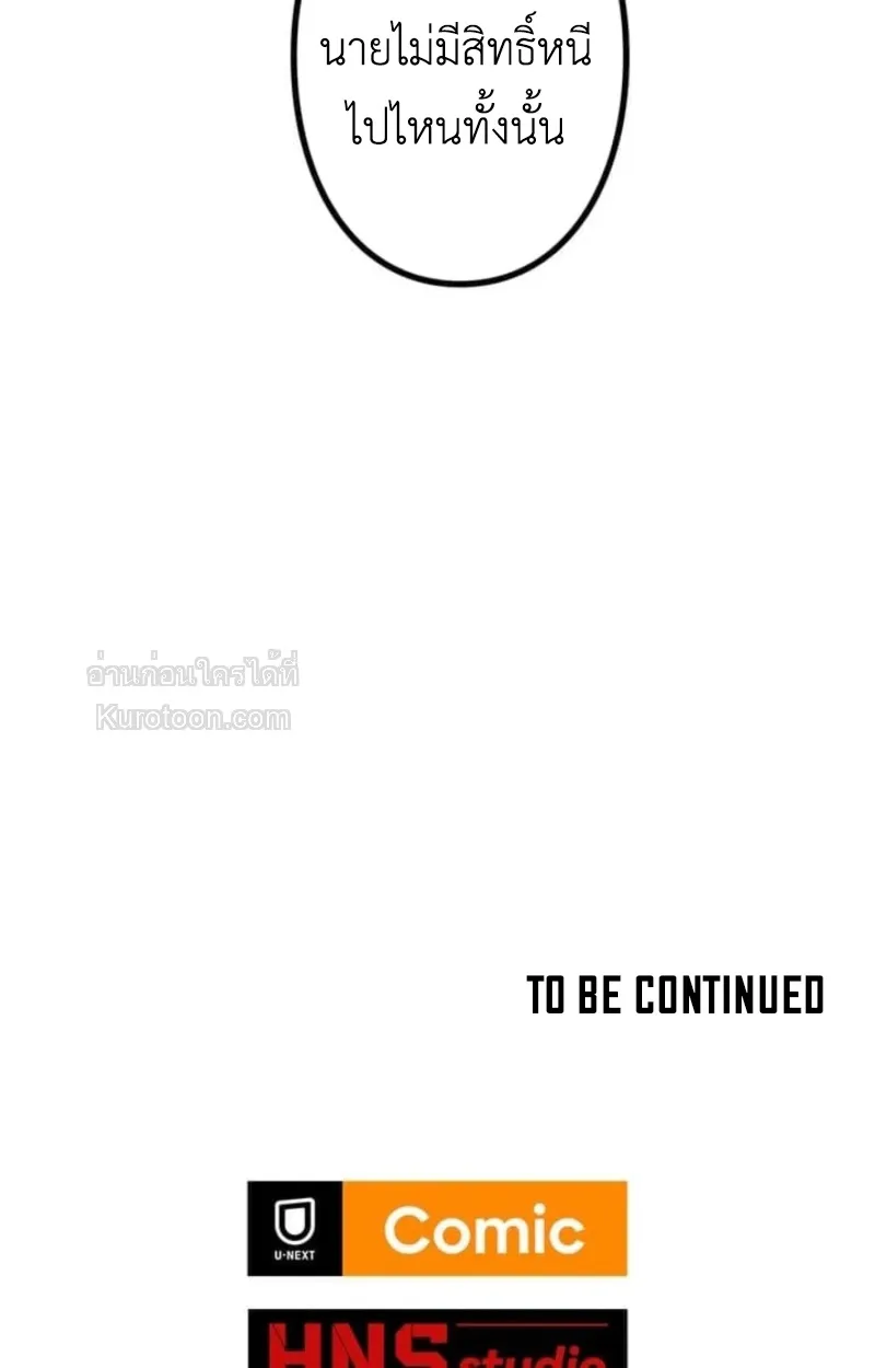 Absolute Domination at Level 0 Using My Analysis Skill เลเวล 0 ที่แกร่งที่สุด ตอนที่ 11 หน้า 92