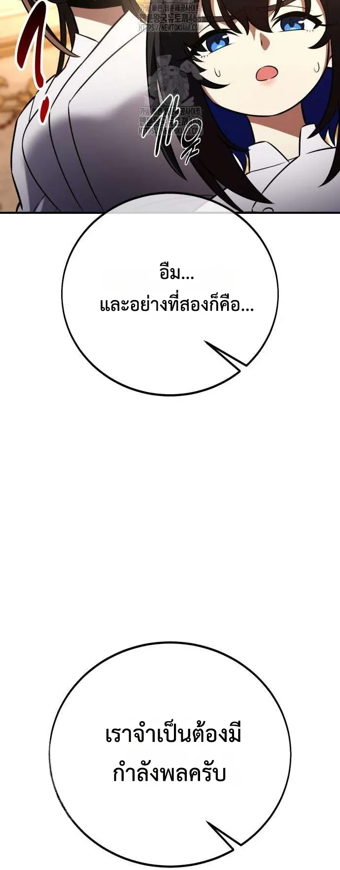 I Killed an Academy Player ตอนที่ 84 หน้า 13