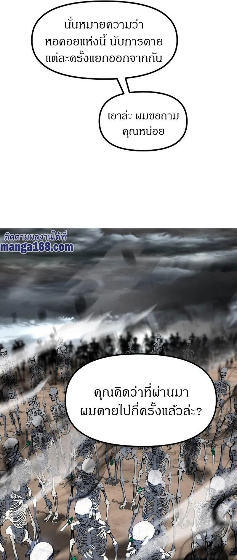 SSS-Class Suicide Hunter ตอนที่ 35 หน้า 29