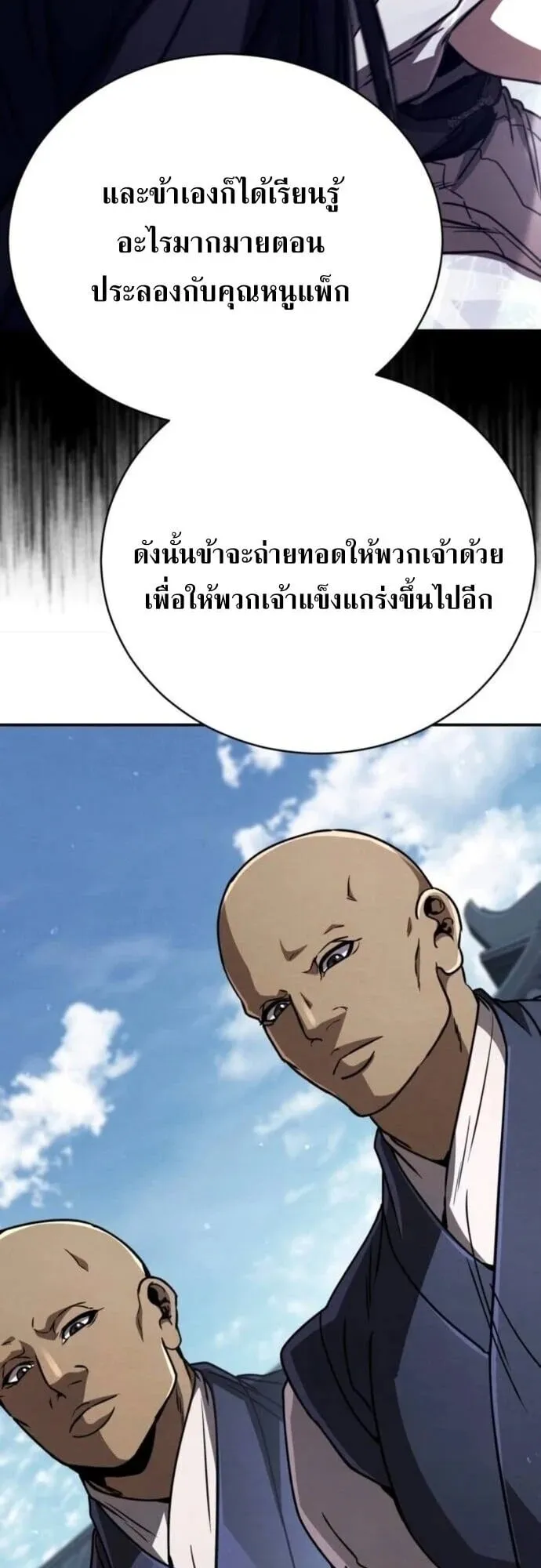 Reincarnation of the Fist King ตอนที่ 40 หน้า 63