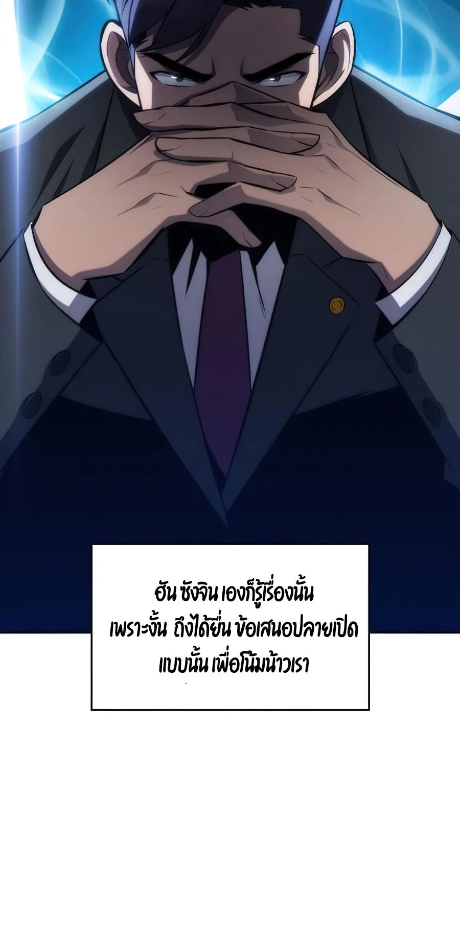 Solo Max-Level Newbie ตอนที่ 9 หน้า 11
