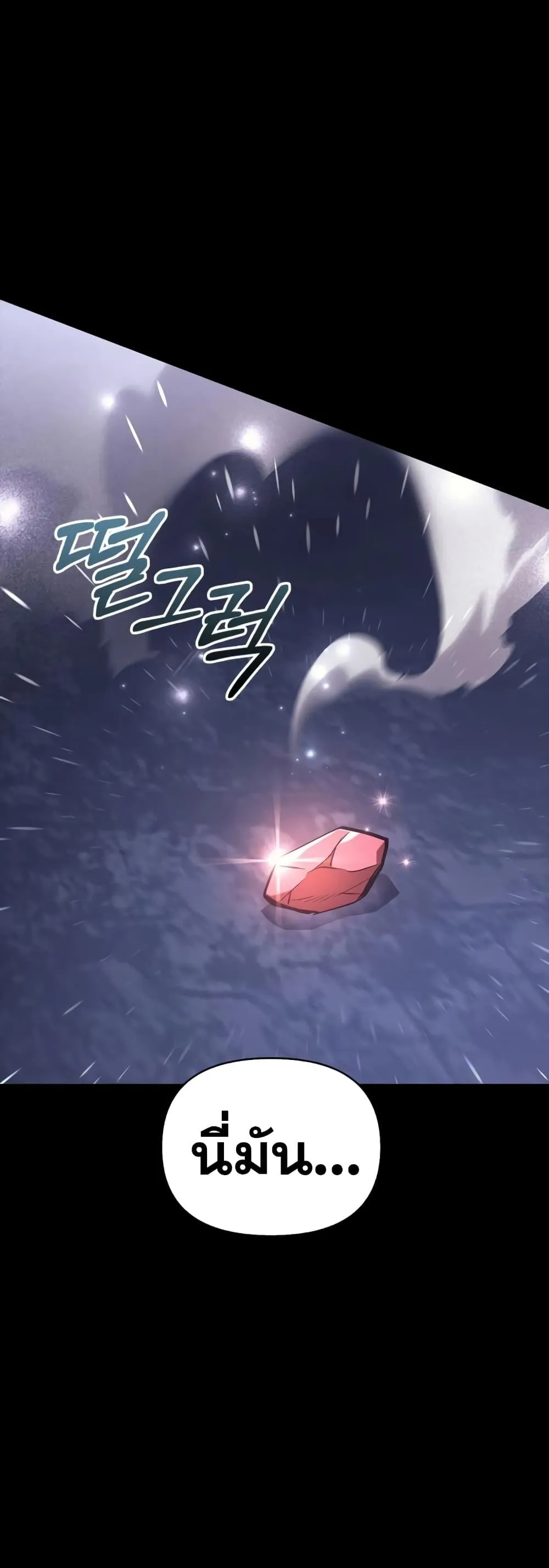 Surviving the Game as a Barbarian ตอนที่ 3 หน้า 89
