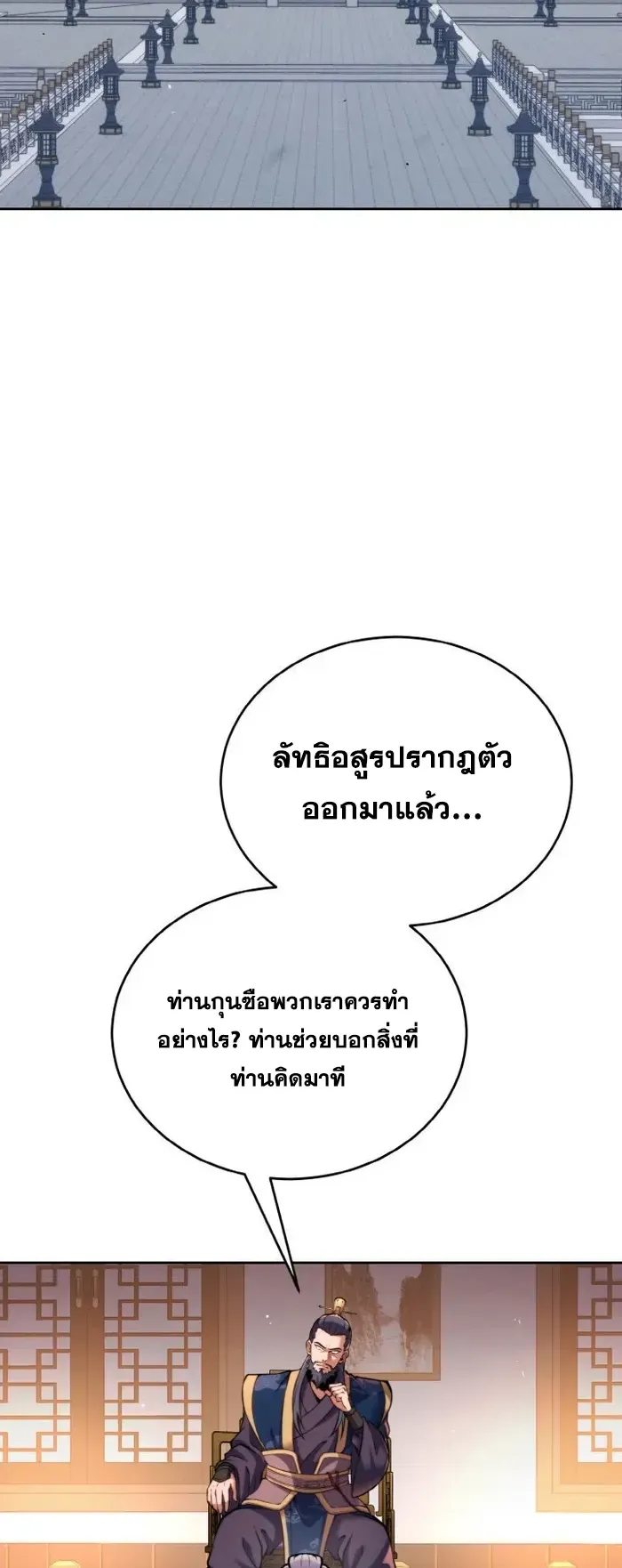 I Become the Youngest Disciple of the Martial Arts Leader ตอนที่ 7 หน้า 74