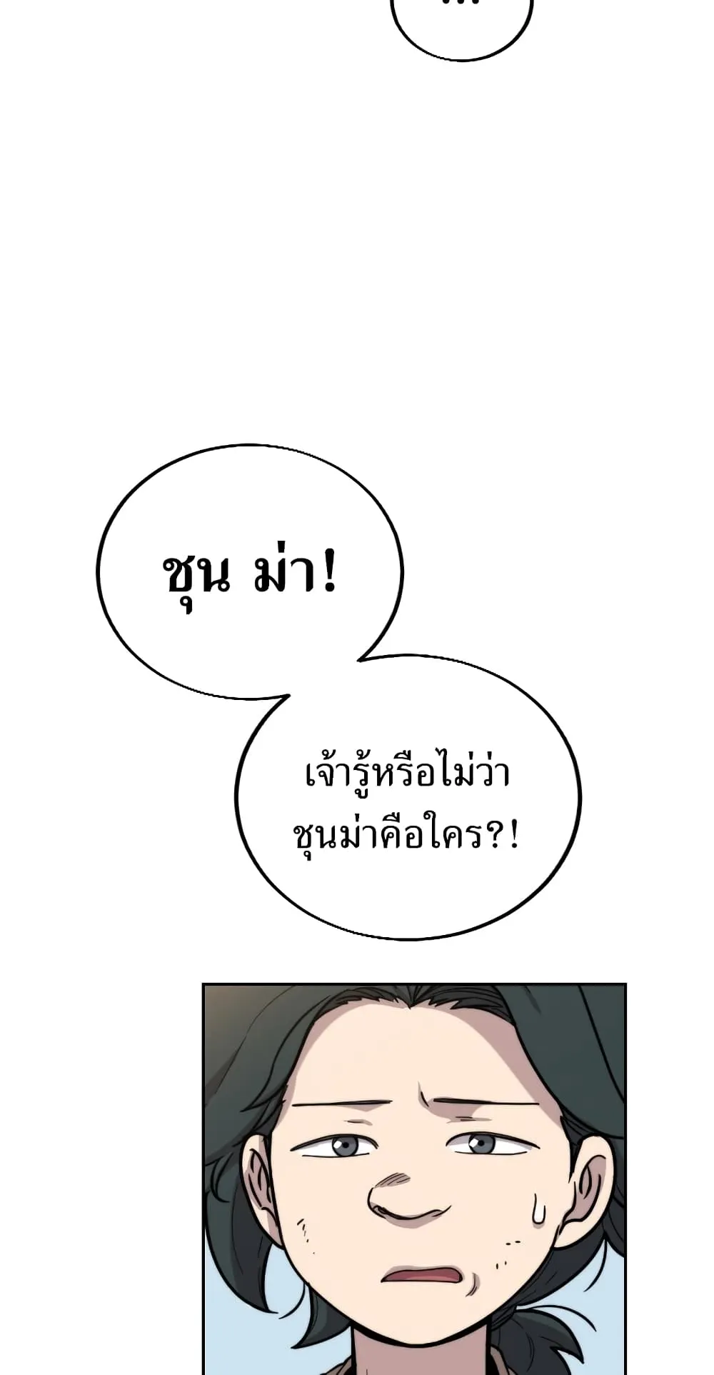 Return of the Flowery Mountain Sect ตอนที่ 1 หน้า 144