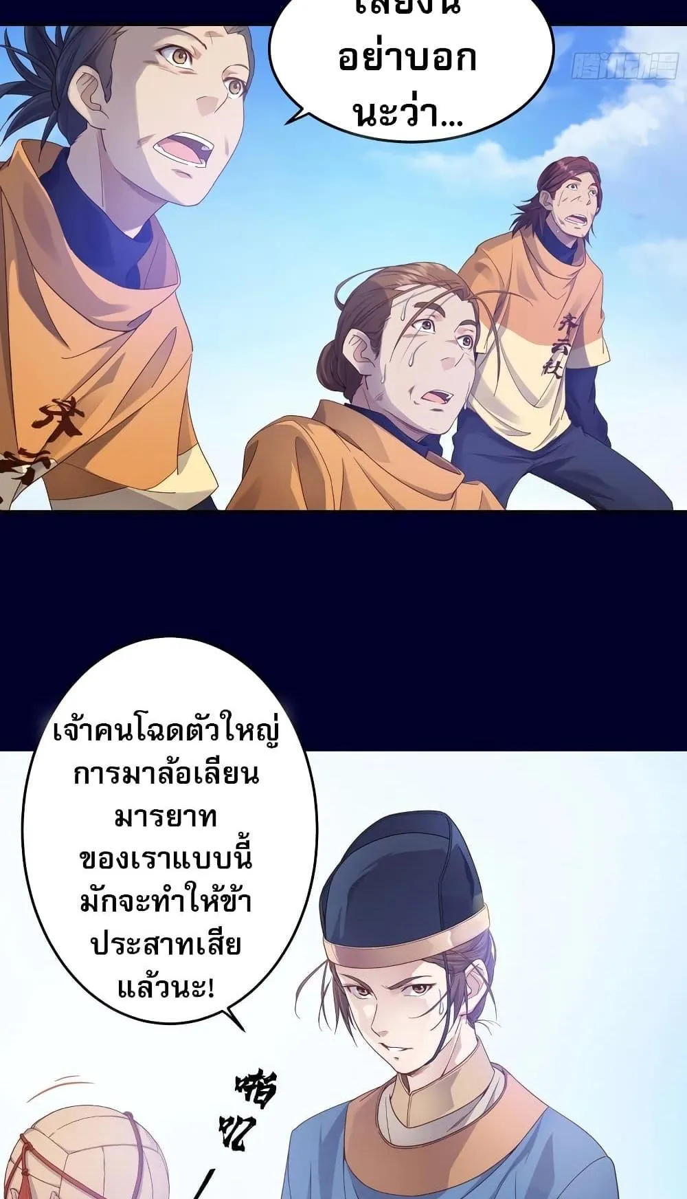 The Light of Youth Training ตอนที่ 1 หน้า 74