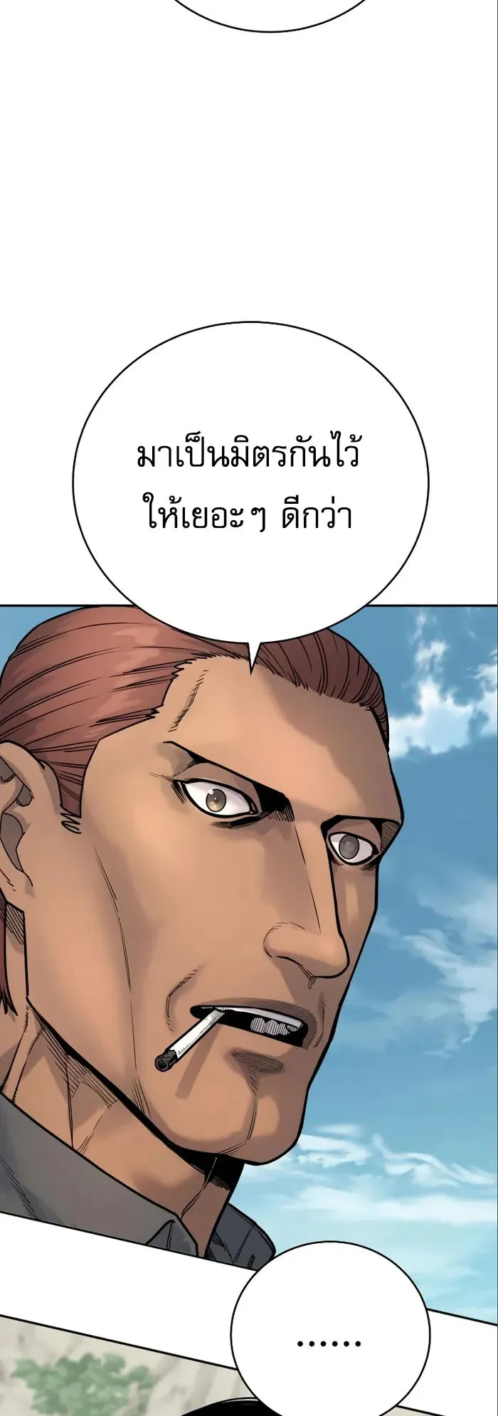 Return of the Bloodthirsty Police ตอนที่ 41 หน้า 54