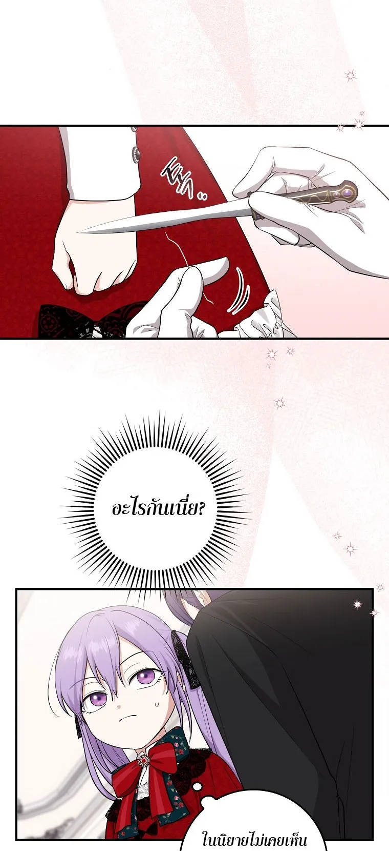 I Played the Role of the Adopted Daughter Too Well ตอนที่ 5 หน้า 17