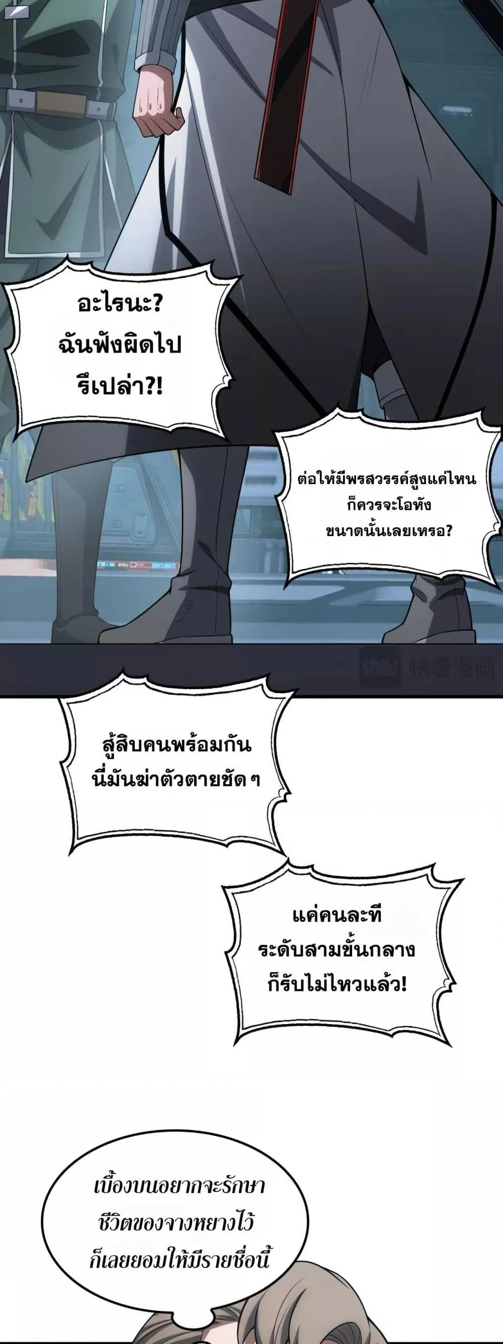 Doomsday Sword God ตอนที่ 44 หน้า 25