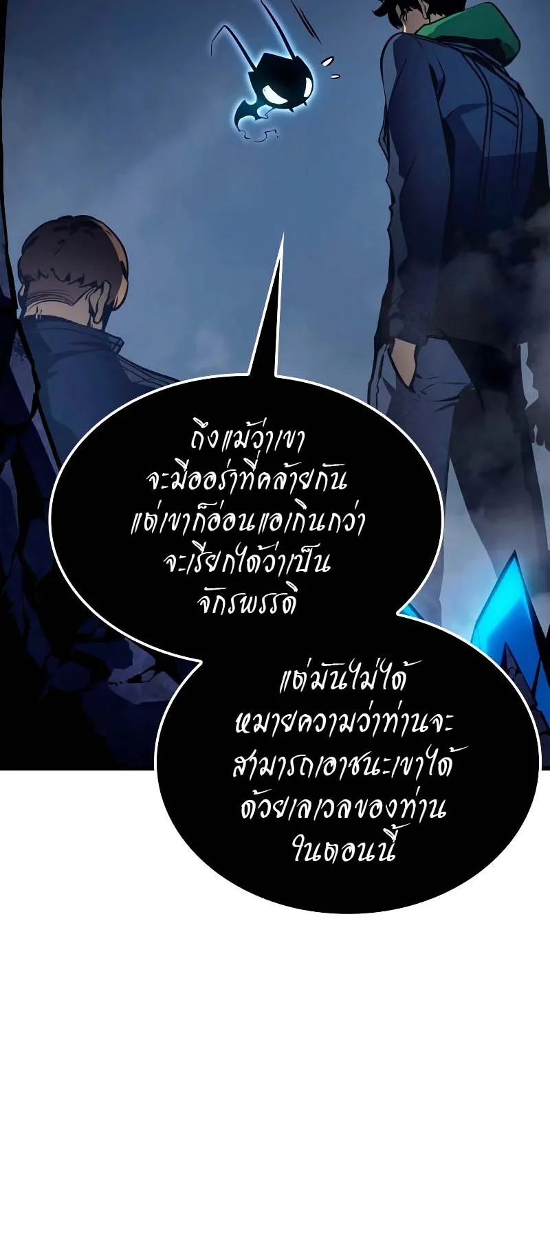 Solo Leveling: Ragnarok ตอนที่ 7 หน้า 98