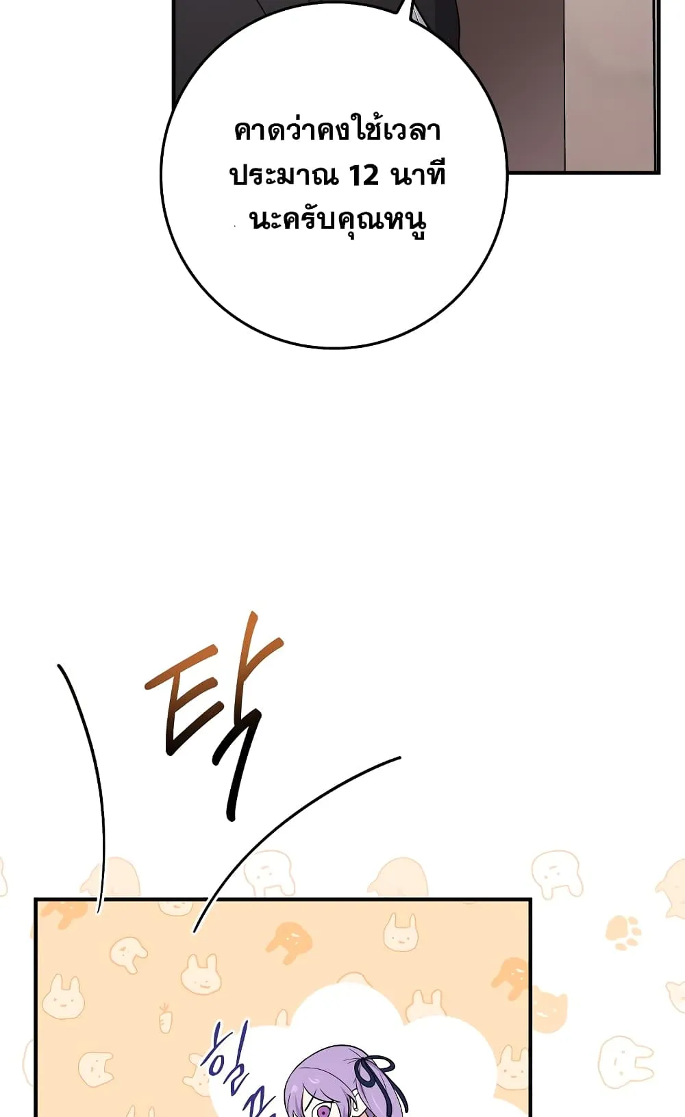 I Played the Role of the Adopted Daughter Too Well ตอนที่ 3 หน้า 79