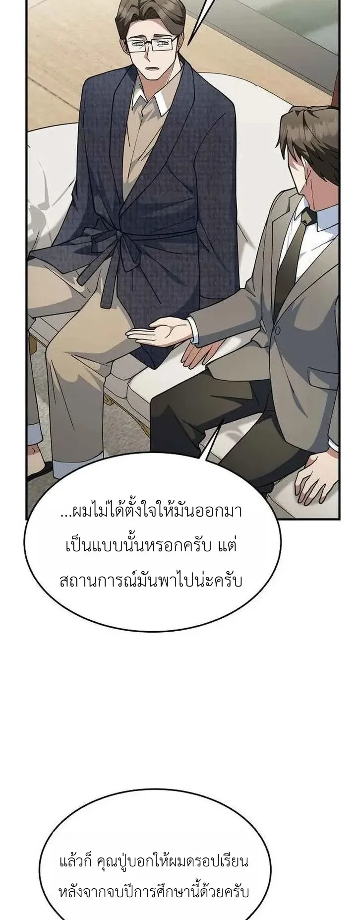 Chairman who wants to live a life of leisure ตอนที่ 9 หน้า 60