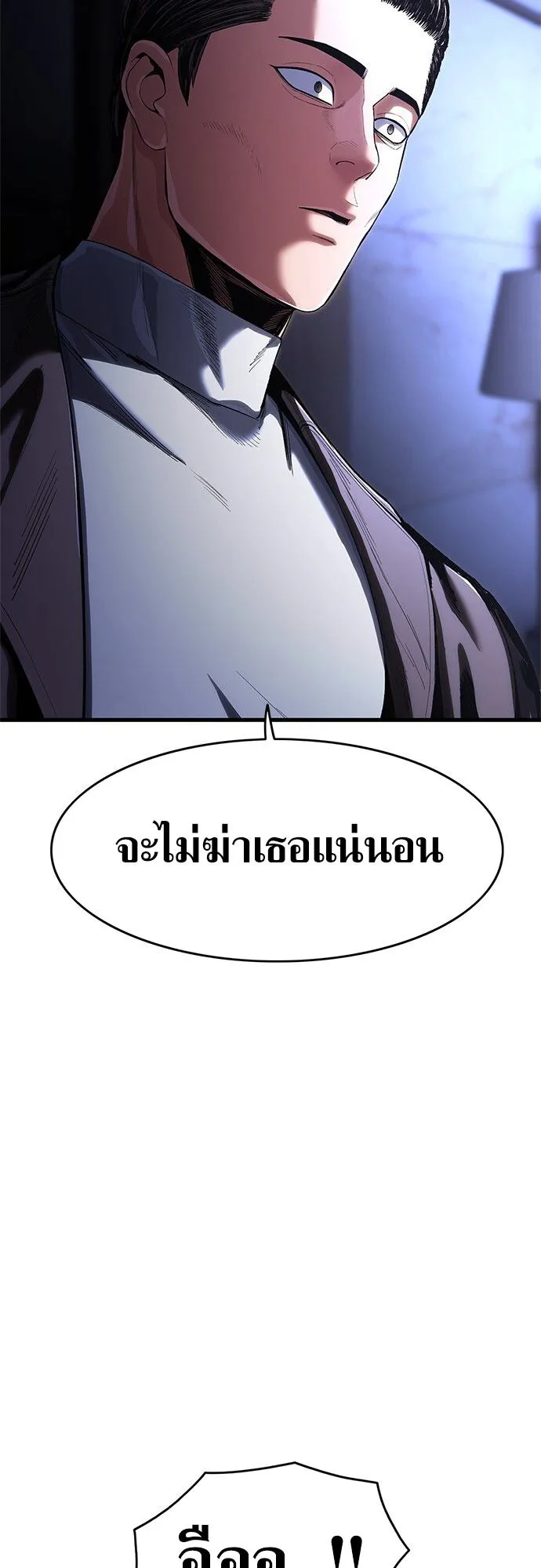 The Demon in Human Form ตอนที่ 3 หน้า 92