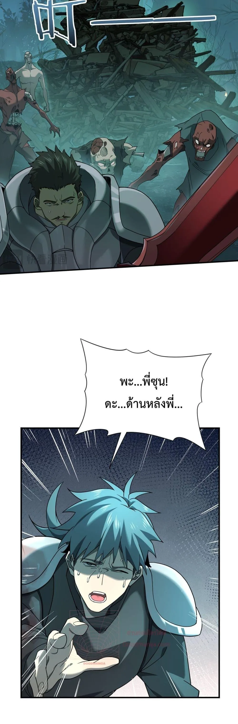 I am Drako Majstor ตอนที่ 6 หน้า 19