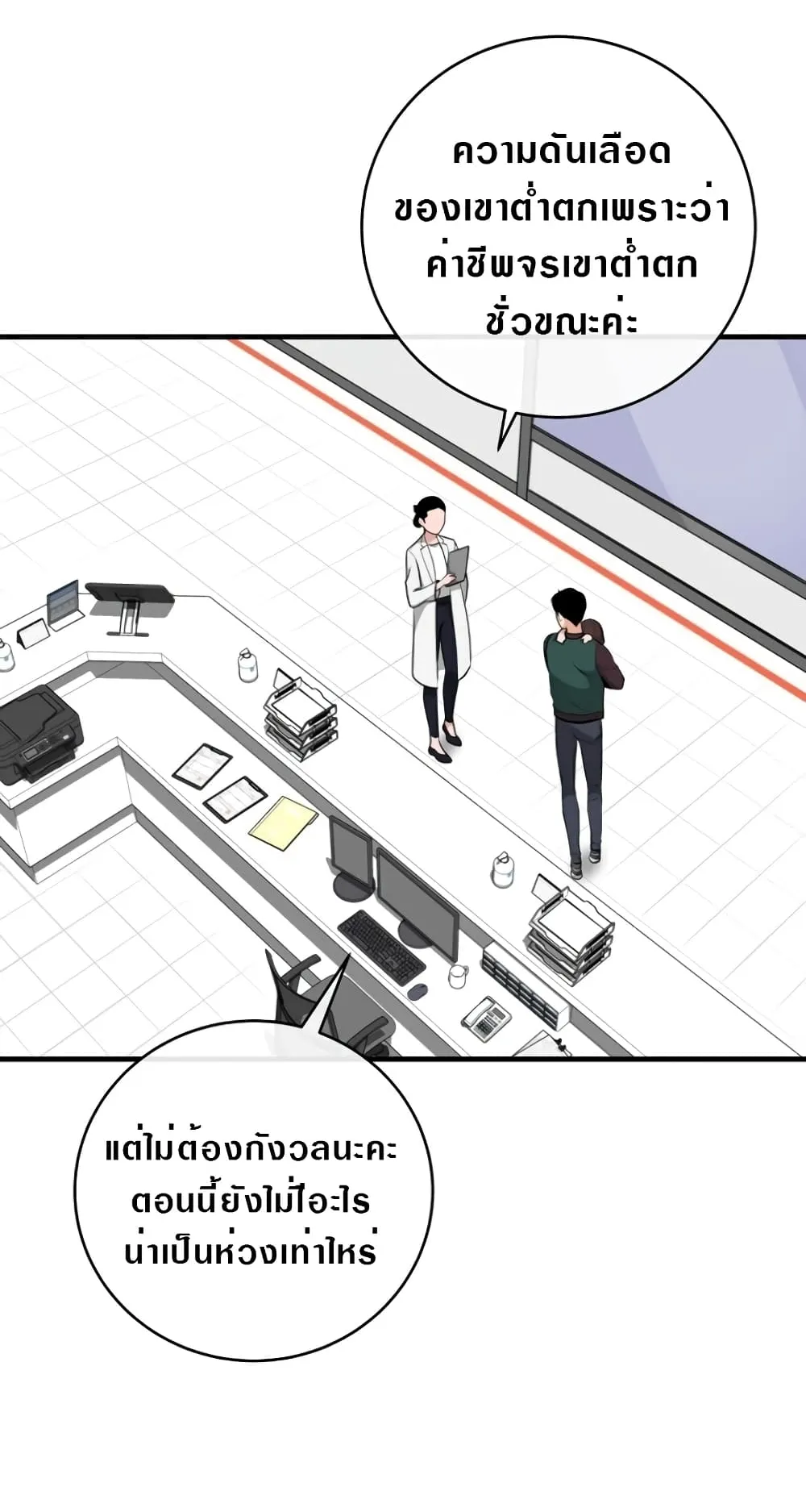 Archmage Streamer ตอนที่ 5 หน้า 21