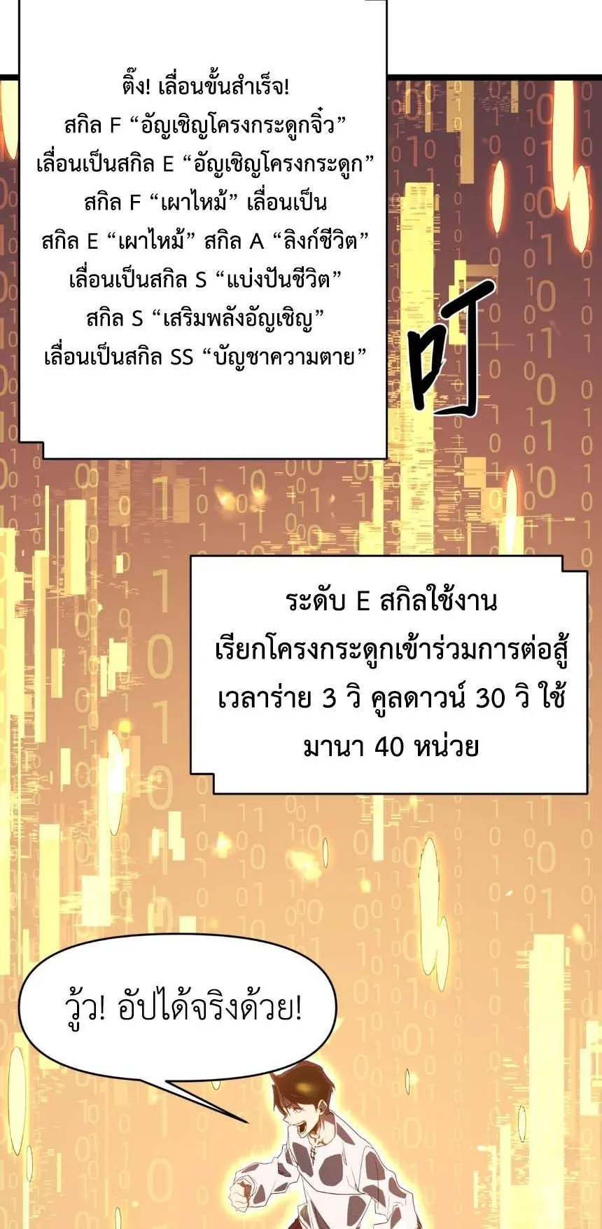 Invincible With Only a Single Point of HP ตอนที่ 2 หน้า 37