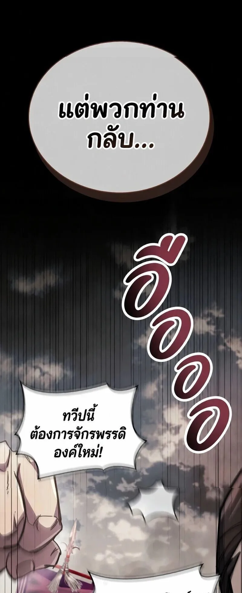 The Player Hides His Past ตอนที่ 97 หน้า 55